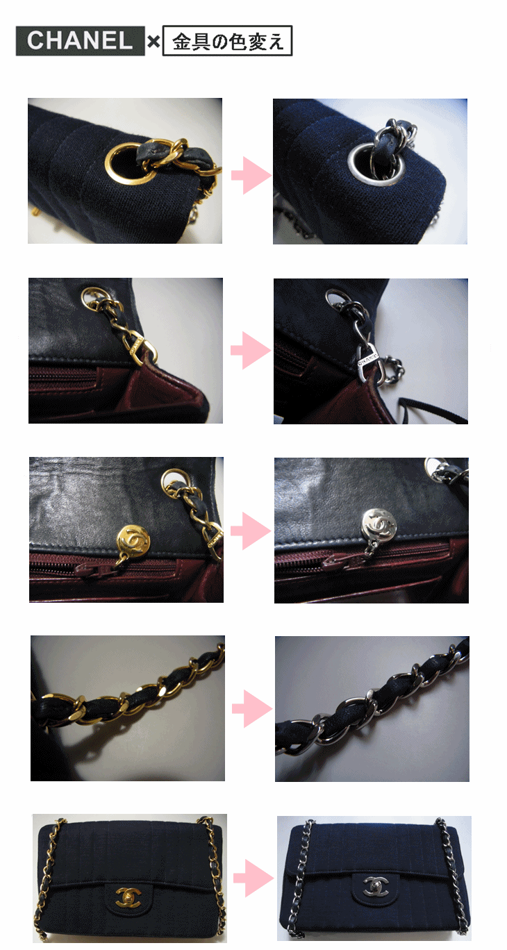シャネル×金具の色変更